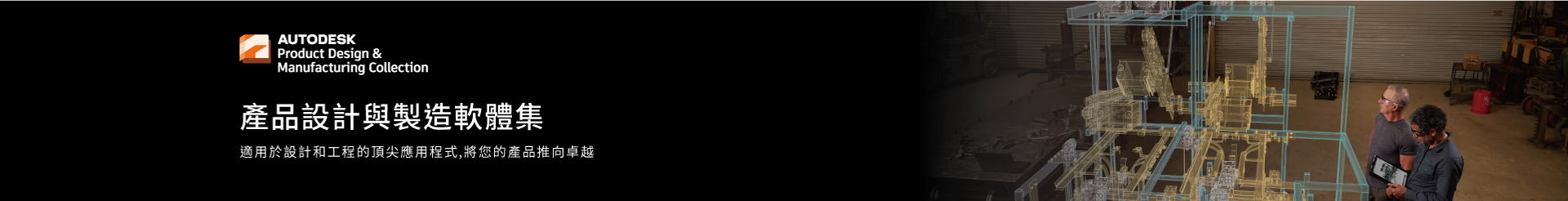 PDMC - 產品設計與製造軟體集