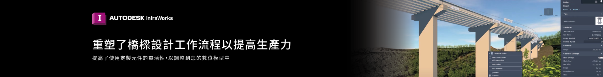 Infraworks-基礎設施設計與視覺化軟體