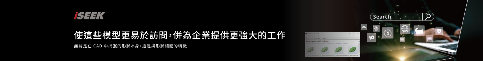 iSEEK - AI圖像式搜尋