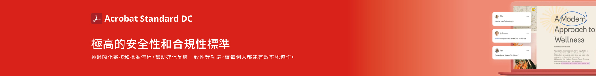 Acrobat Standard DC-最受信任的 PDF 解決方案，現在更加緊密連結