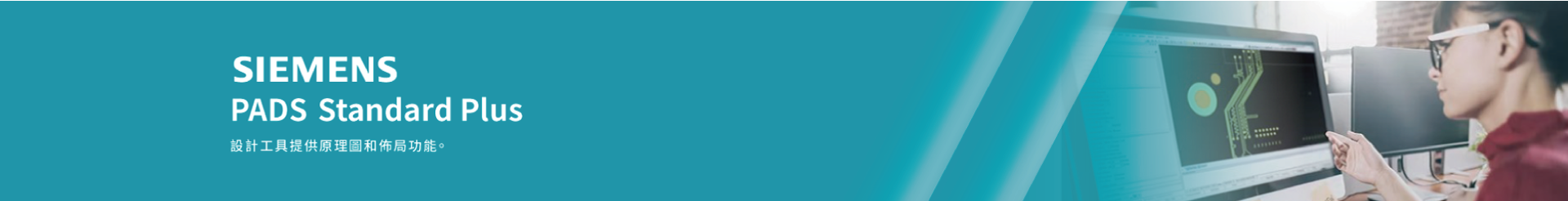電路設計 Standard Plus