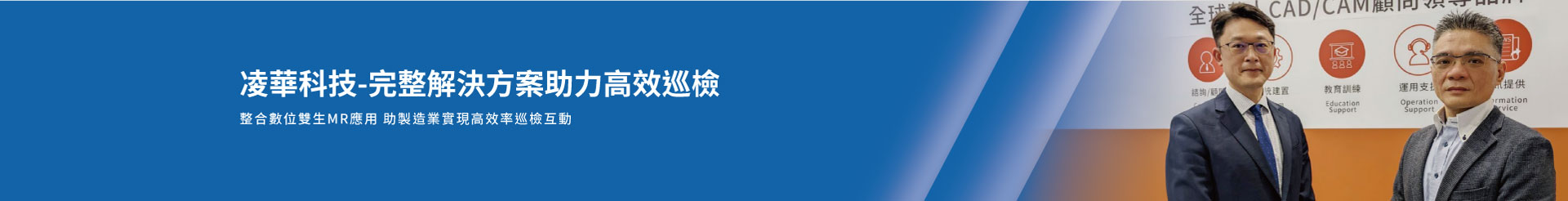 凌華科技-完整解決方案助力高效巡檢
